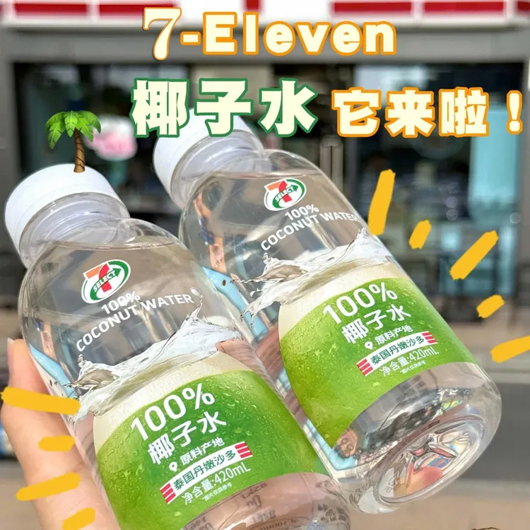 711椰子水便利店椰轻说100%青椰汁清凉电解质椰子水鲜果NFC饮料