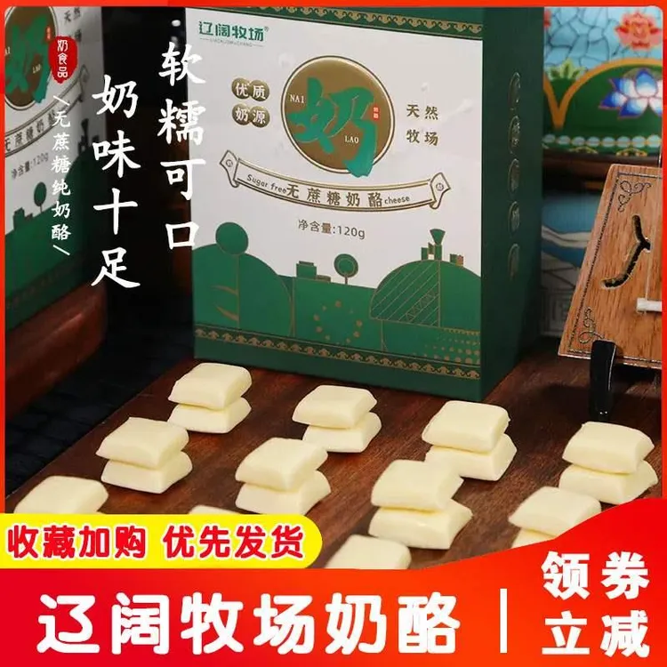 辽阔牧场奶酪块内蒙古奶疙瘩正宗无糖精鲜奶熬制儿童即食休闲零食