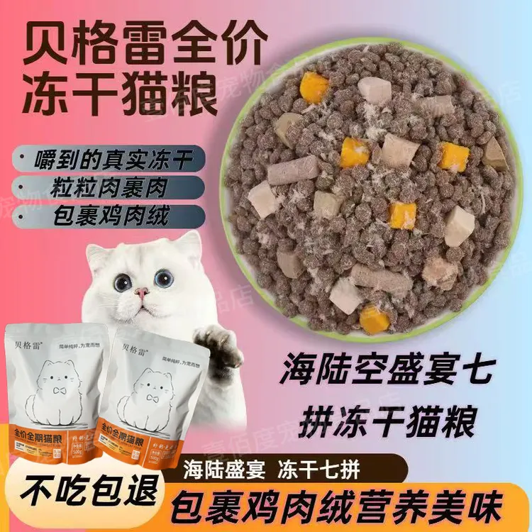 贝格雷鸡肉三文鱼七拼全价猫粮鸡肉绒包裹征服挑食猫咪健康增肥