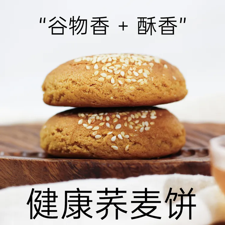 龙杯荞麦香酥饼600g 山西特产传统糕点解馋小零食软糯香甜面食