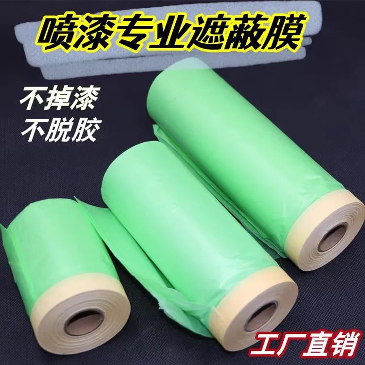 汽车喷漆专用遮蔽膜绿膜装修防尘用保护膜绿色加厚钣喷防尘