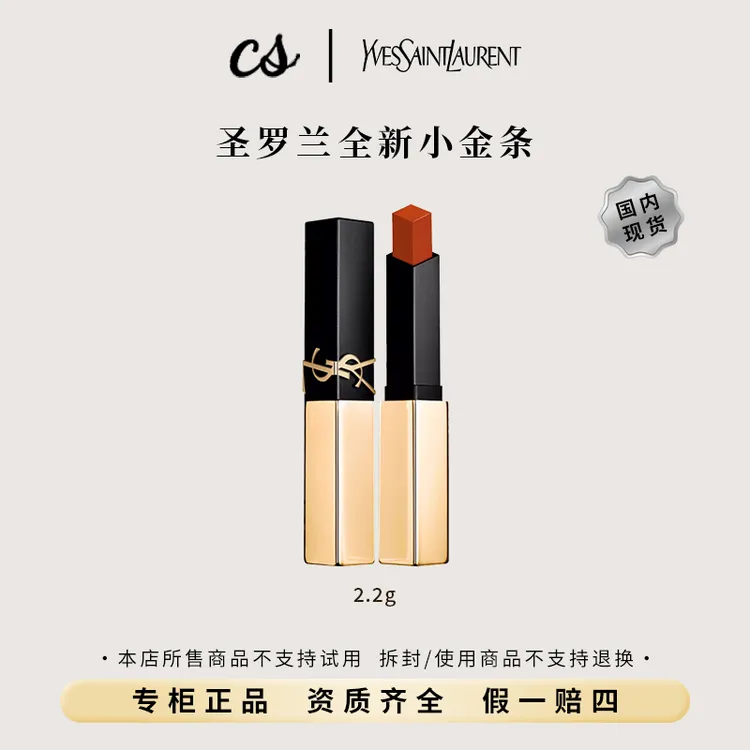 YSL/圣罗兰全新小金条细管口红（浮雕）1966# 2.2g 持久显白哑光