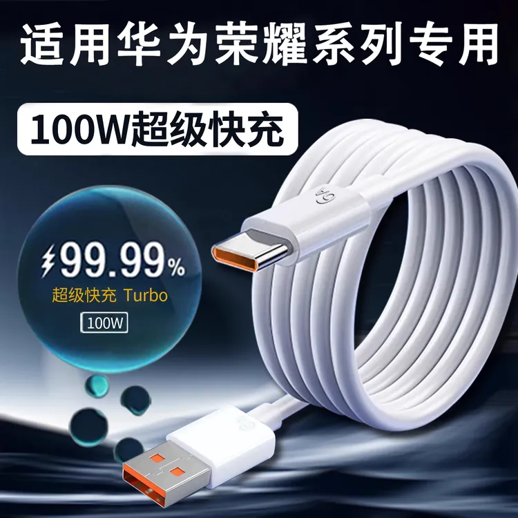 官方正品适用华为Mate充电器/荣耀超级快充数据线低延迟高档闪充