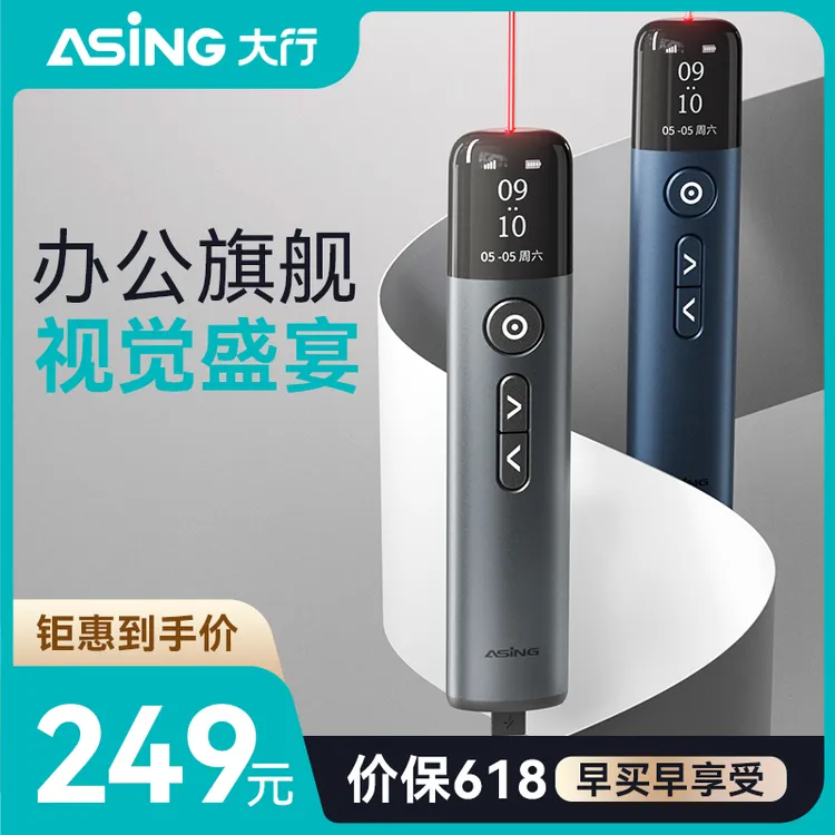 ASiNG/大行A9 双激光液晶屏演示器ppt翻页笔聚光放大划线时间显示