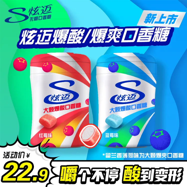 Stride/炫迈炫迈爆酸爆爽无糖口香糖 红莓蓝莓清新口气休闲零食DB