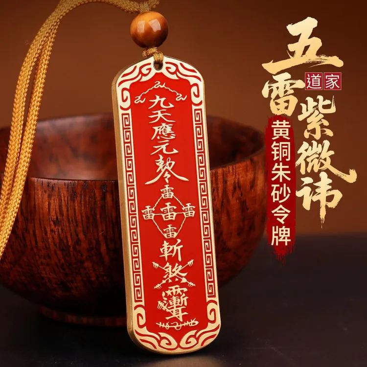 【师傅推荐】黄铜五雷挂件九天应元平安装饰挂牌商品图
