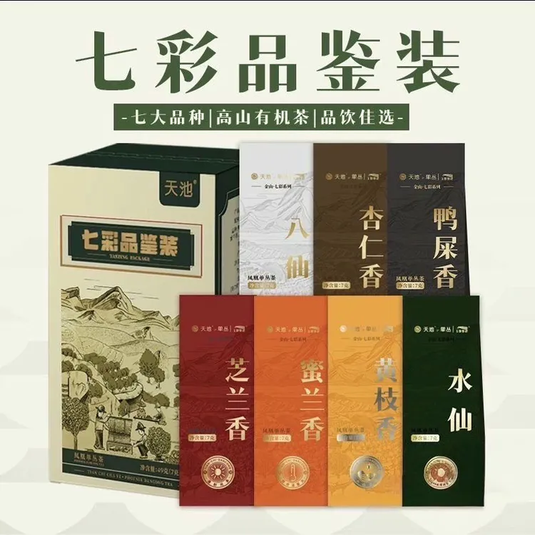 天池七彩系列品鉴装凤凰单丛7大香型
