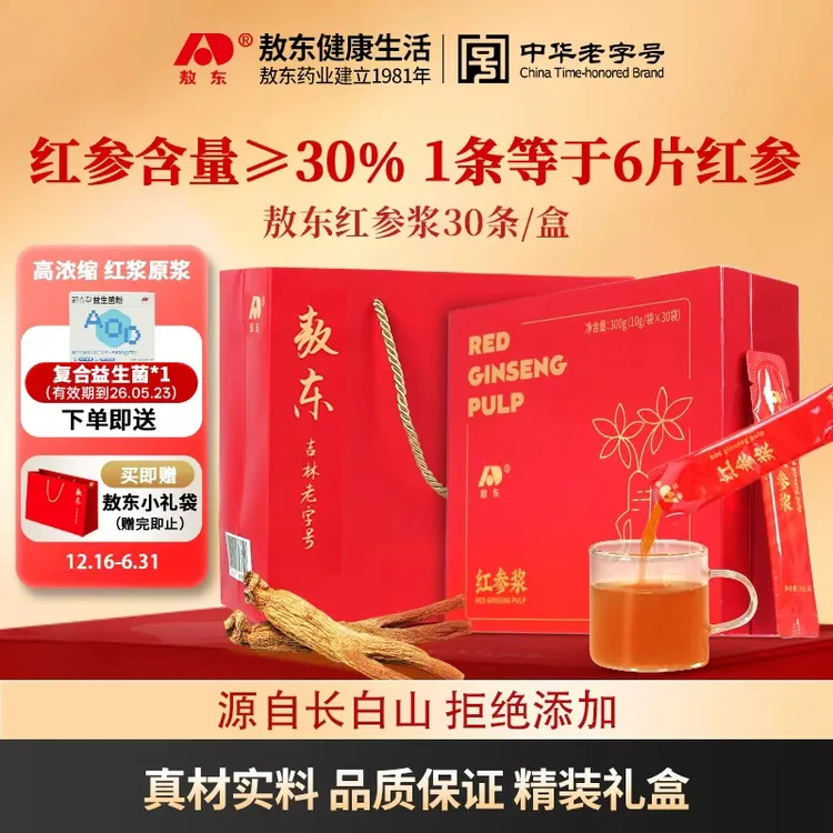 【送礼推荐】敖东红参饮红参原浆浓缩液送长辈礼盒滋补品30条装