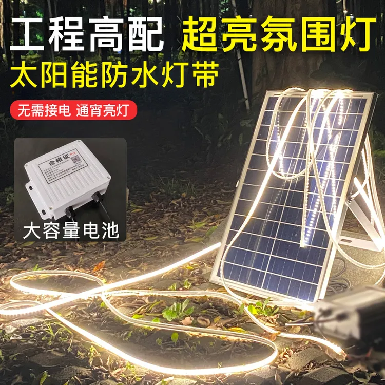 太阳能led软灯带户外亮化感应灯庭院灯防水超亮家用露营氛围灯