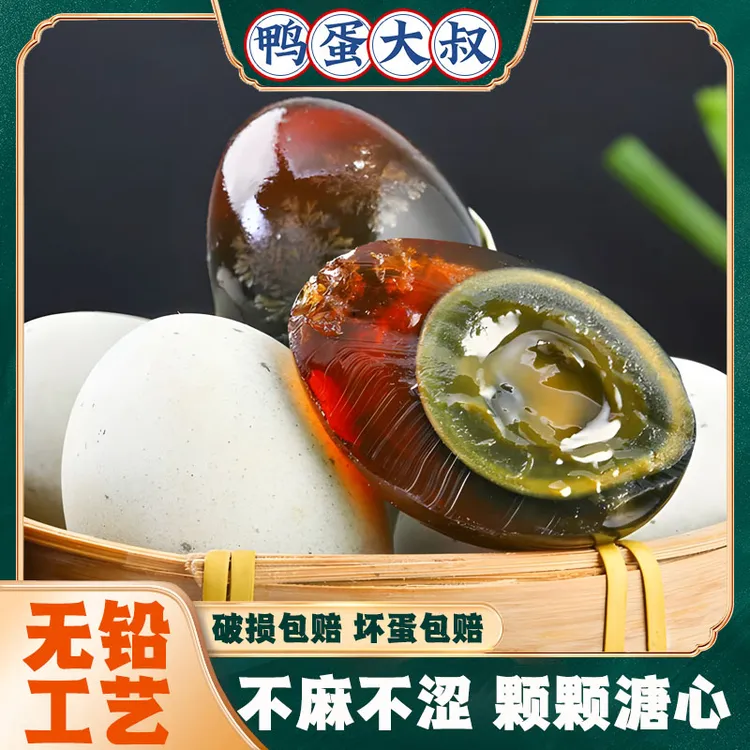 【到手15枚单个60-70克】松花蛋营养食用砂心散养鸭蛋皮蛋美味新鲜