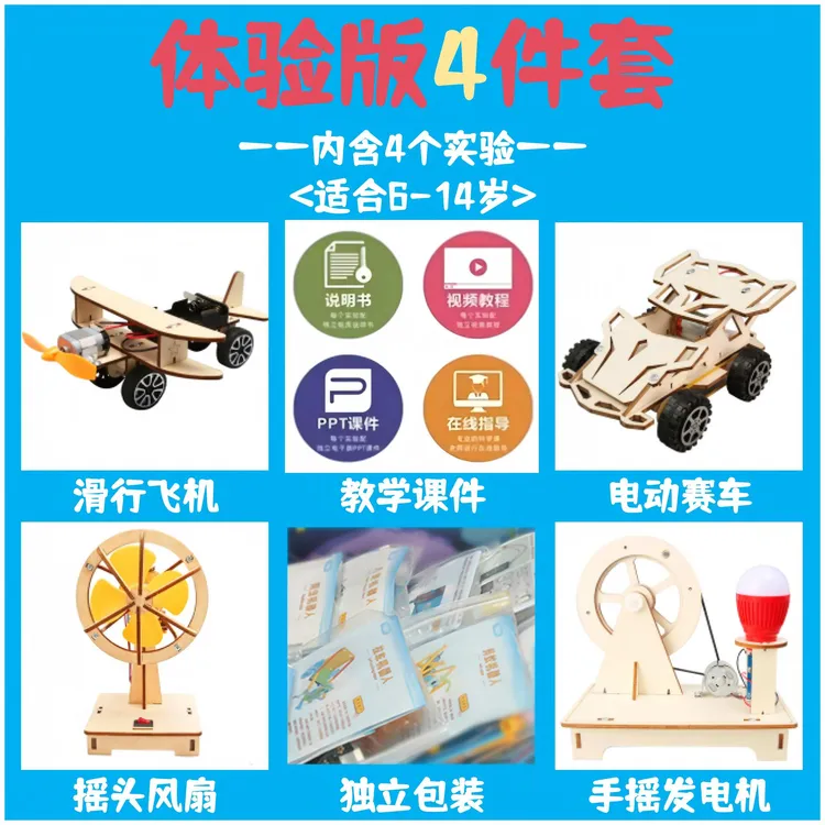 科学物理化学实验套装3 - 14岁益智拼装小学生教学玩具小制作