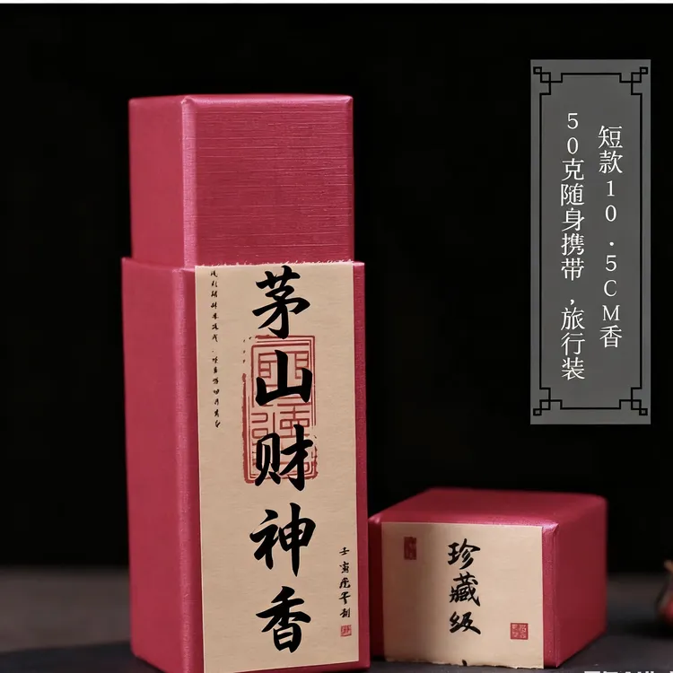 【已走流程】茅山财神香（非普通香）纯手工制作