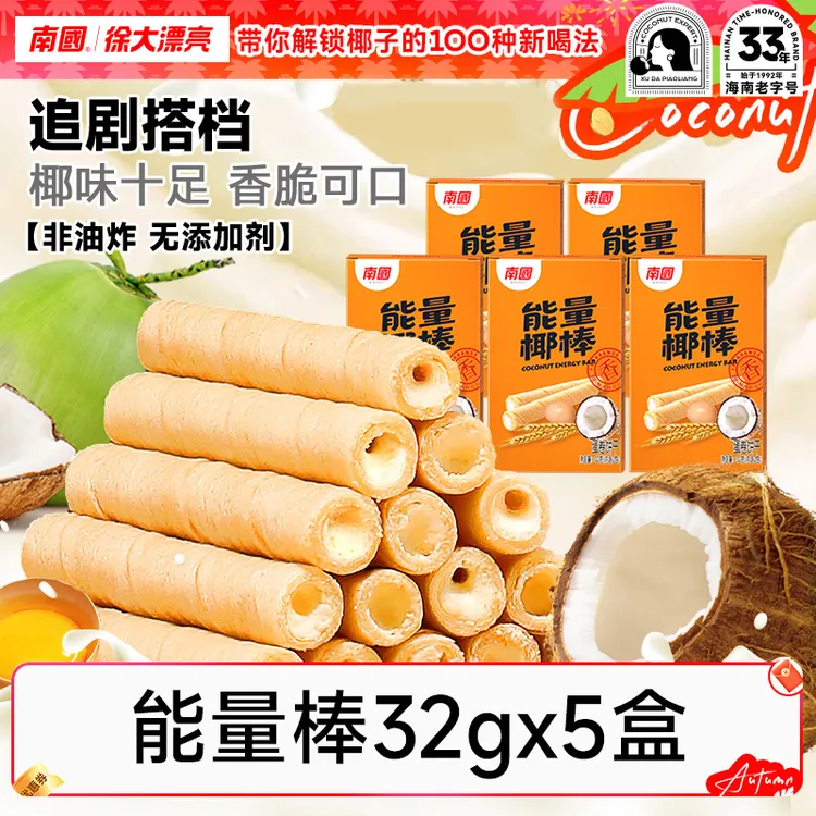 【南国食品】能量椰棒海南特产椰香夹心椰奶饼干休闲解馋 T