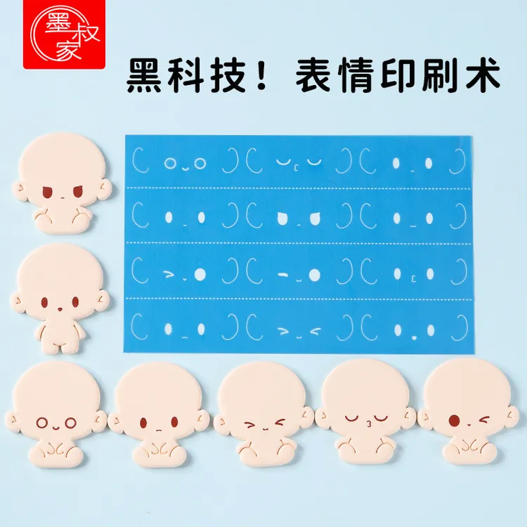 墨叔家原创表情丝网q版小饼干画脸神器超轻粘土石塑手工diy