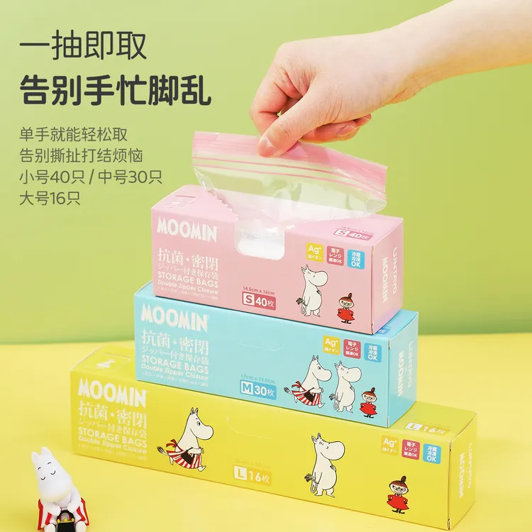 【悠悠专属】LUNTAYO姆明联名食品保鲜袋