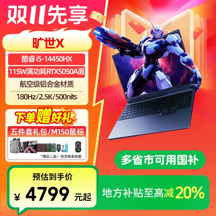 【政府补贴】机械革命旷世X 14代酷睿游戏笔记本电脑电竞 极光X同款