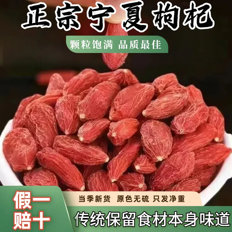 【25年新货】宁夏中宁头茬红枸杞子饱满无硫免洗可泡茶泡酒煲汤煮粥