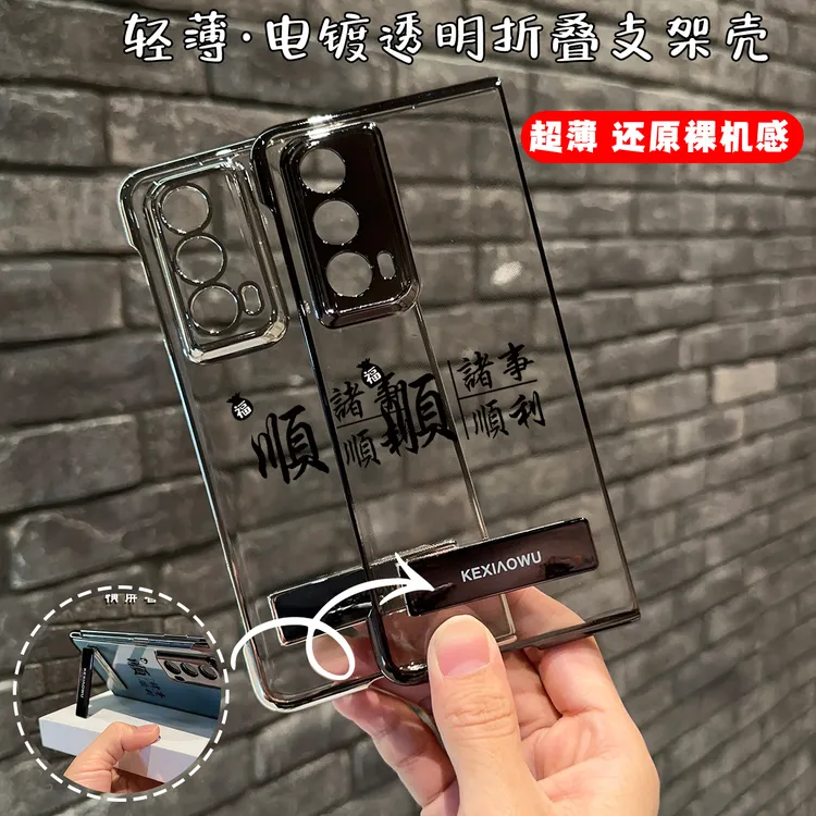 适用于荣耀magicvs2诸事顺利荣耀magicv3电镀无边框支架手机壳