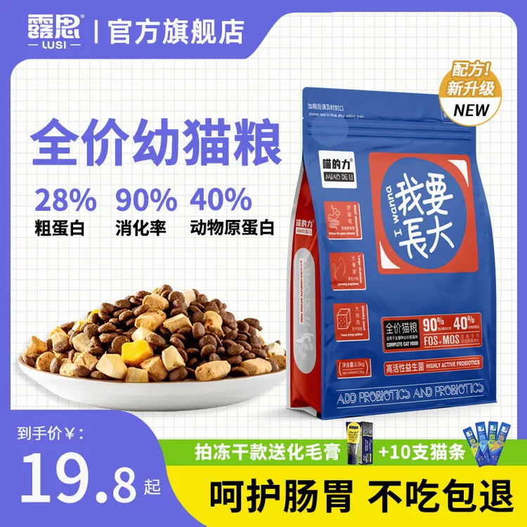 幼猫专用粮四拼冻干猫粮2.5kg增肥家用发腮纯粮猫咪1斤试吃装大袋