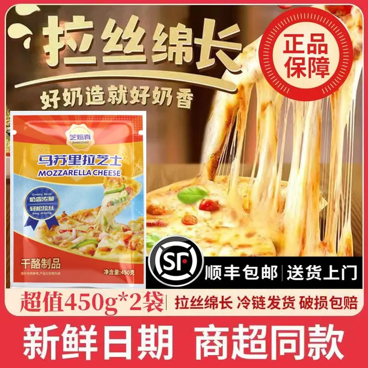 马苏里拉芝士碎拉丝奶酪家用做披萨焗饭拉丝芝士玉米烘焙原料批发