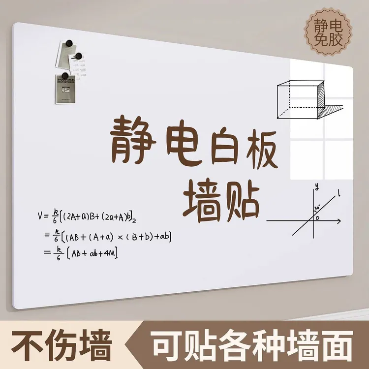 不伤墙静电吸附白板墙贴纸可移除儿童涂鸦画画板墙面写字板白板纸