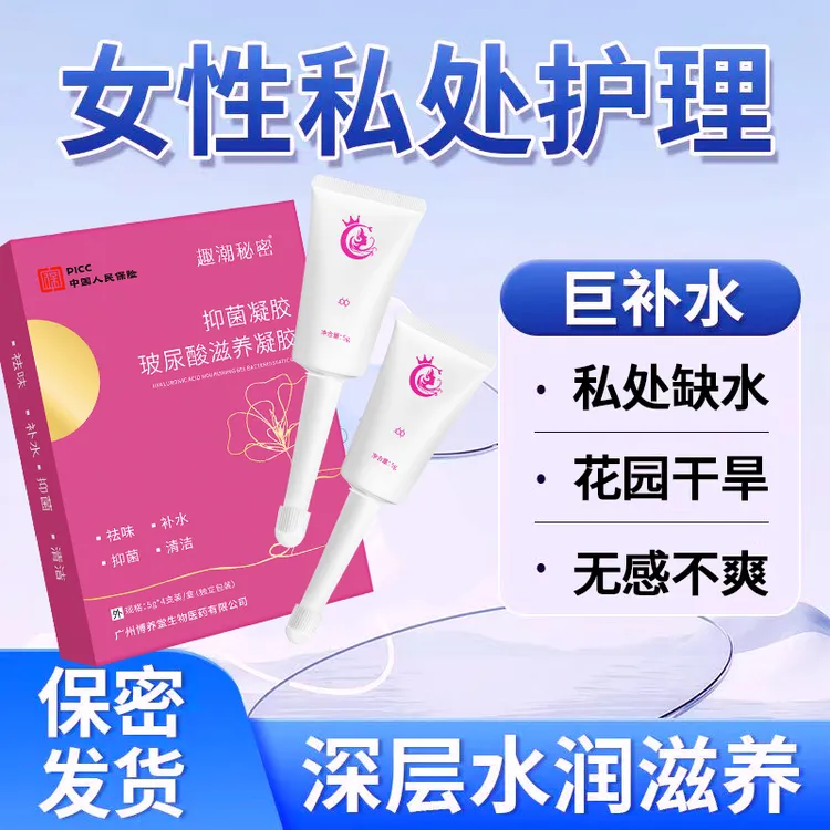 【水润饱满】正品玻尿酸水润凝胶保湿滋润抑菌女性私处温和护理妇科