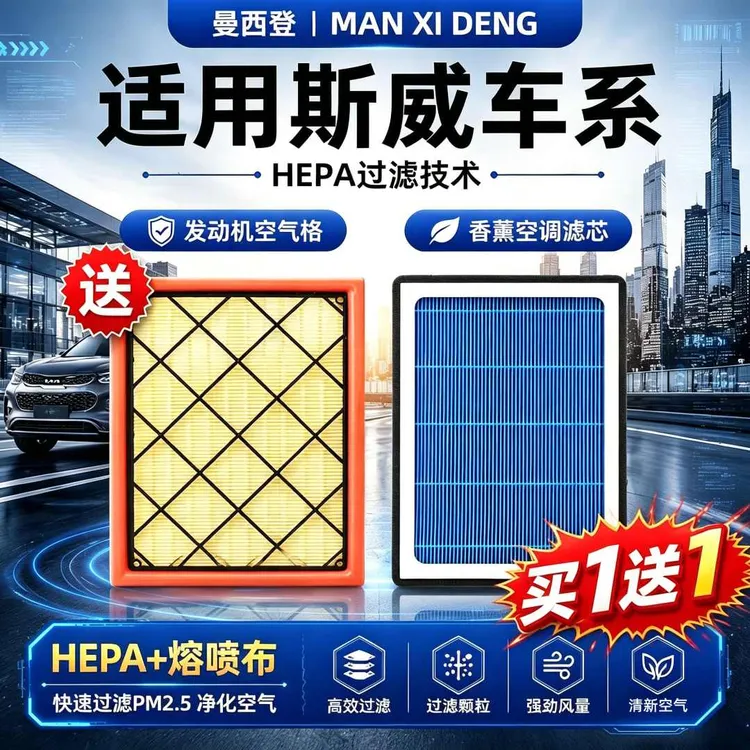 曼西登适配斯威G01 F G05 X2 X3 X7钢铁侠香薰空调滤芯空气滤清器