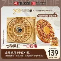 【20届电影节同款】金鹿映月一饼吃四味蜜薯荔枝马蹄咸蛋黄蓝莓