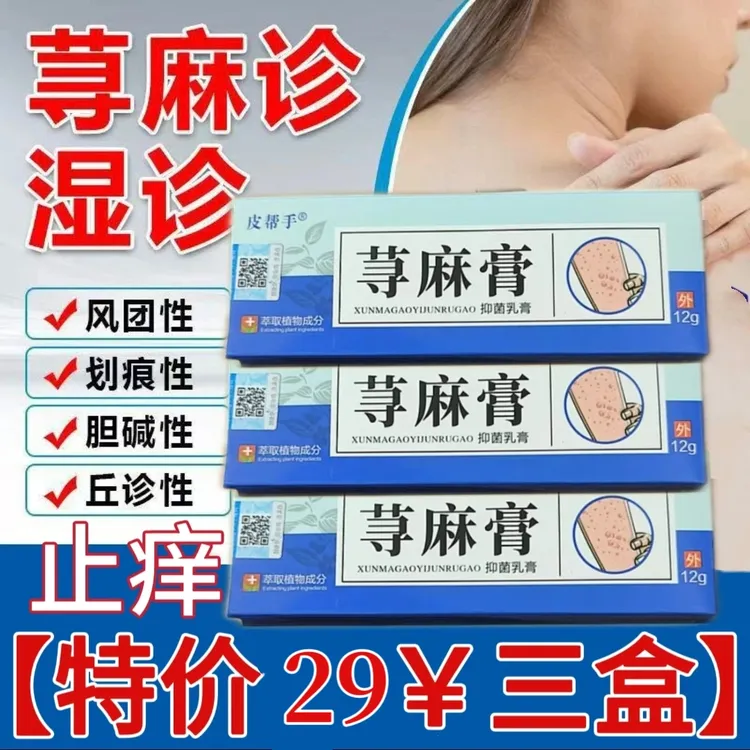 荨麻膏湿痒膏专用止痒软膏克划痕胆碱风团皮肤全身痒起疙瘩荨麻珍