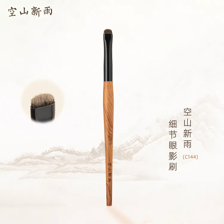 空山新雨长乐C144细节眼影刷小马毛扁头晕染眼尾加深卧蚕细节刷
