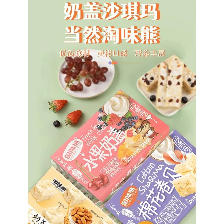 【达人专属】淘味熊沙琪玛水果杏仁棉花奶盖松软独立休闲零食