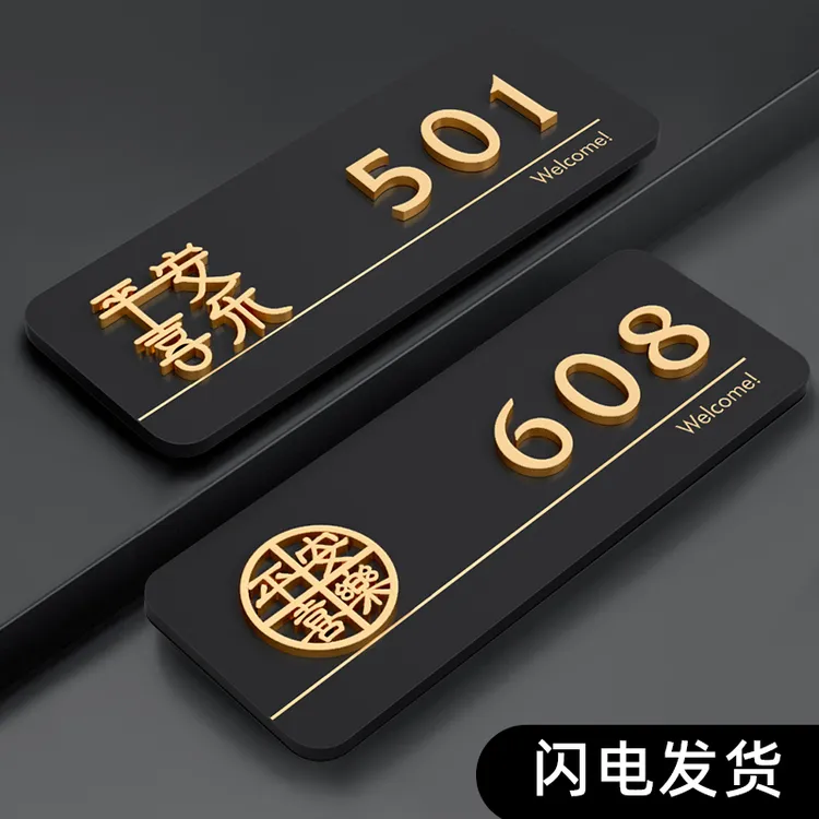 2025年新款磁吸门牌号码牌家用入户门牌号定制房间号高级感门牌号