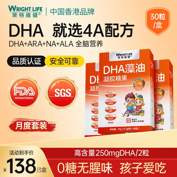 【中国香港莱特维健】3盒装高含量DHA补充250mg藻油糖果孩子超爱吃
