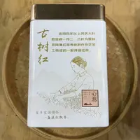 【16号】2025年 凤庆古树红茶·春 250克/罐 9月23日【298号】 