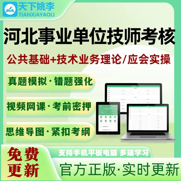 河北工勤2025河北机关事业单位工勤工人技师考核应知应会题库高级