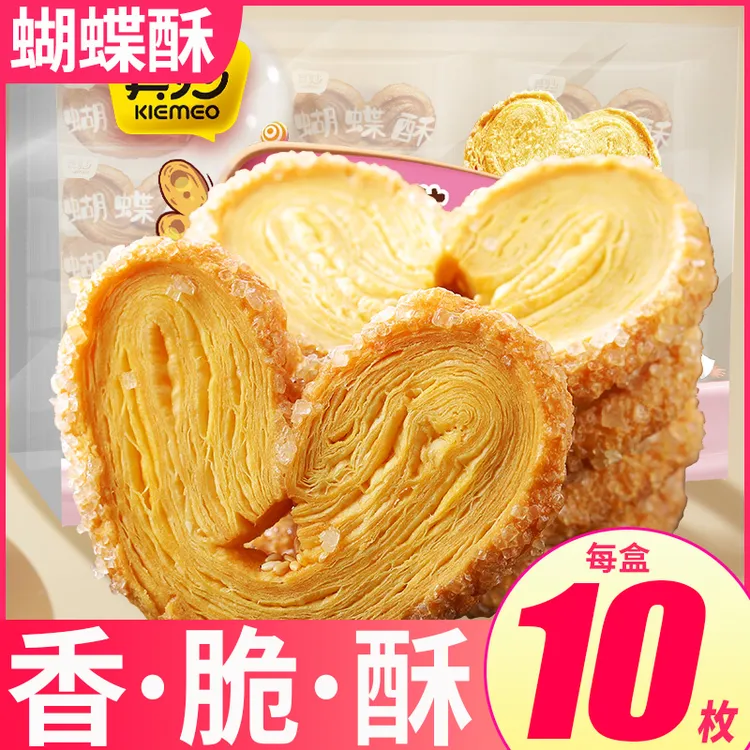 蝴蝶酥糕点网红千层酥马蹄酥美食解馋小零食小吃休闲食品特产点心