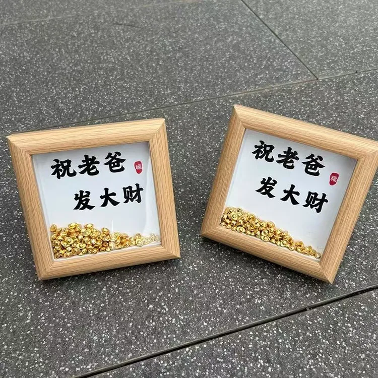 父亲节礼物金元宝相框木质发大财创意摆件送爸爸实用创意礼物diy