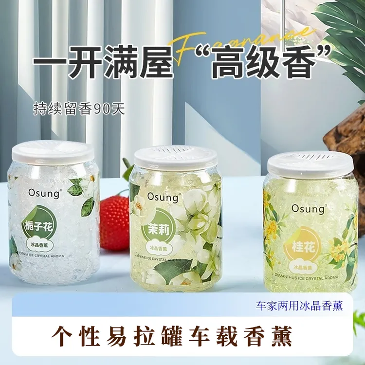 车载香薰家居冰晶香薰香氛持久散香除异味个性易拉罐汽车用品摆件
