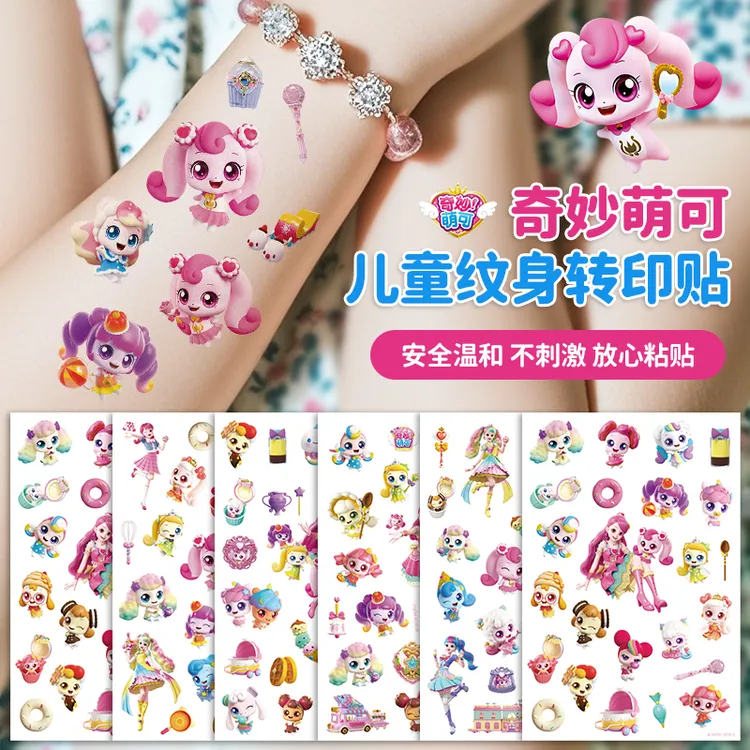 奇妙萌可纹身贴儿童卡通可爱贴纸手臂防水贴贴画小女孩转印贴玩具