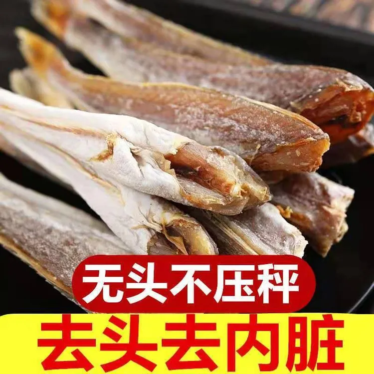 【当季新货】去头去内脏红娘鱼干六干淡晒风干海鲜干货半干红娘子鱼