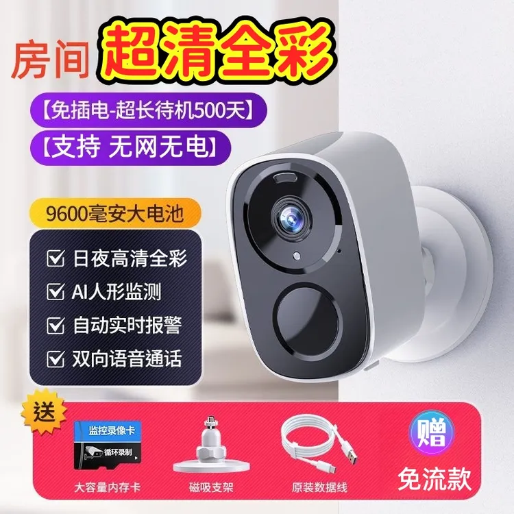 小鹰看看家用摄像头高清防免插电免打孔无需网络免插电监控摄像头