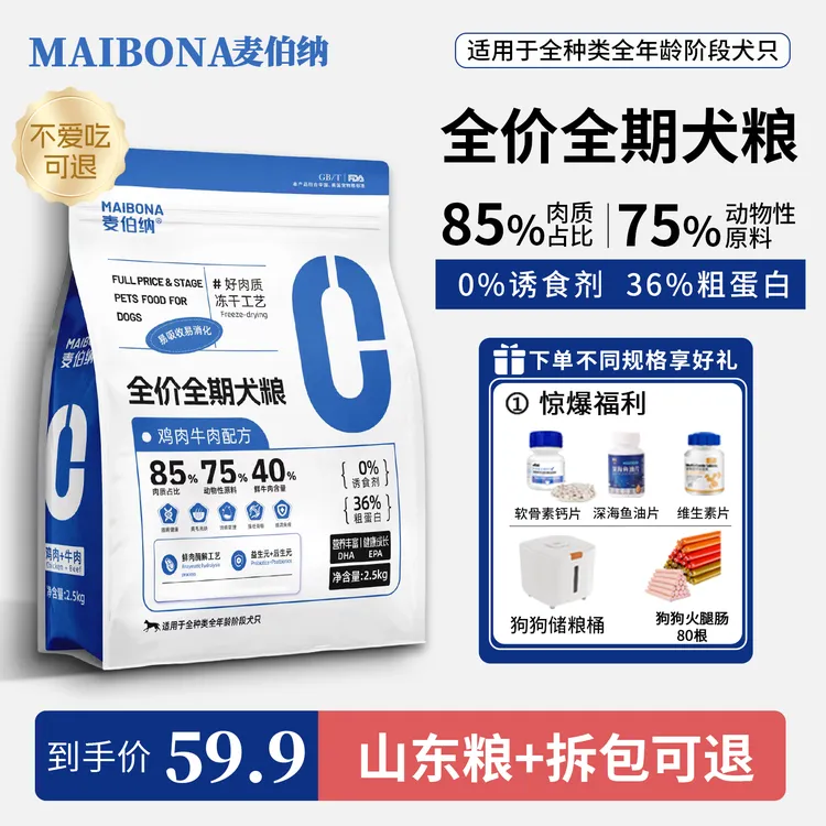 麦伯纳麦伯纳狗粮鲜肉无谷纯粮全期犬粮通用狗粮（营养赠品随机发）