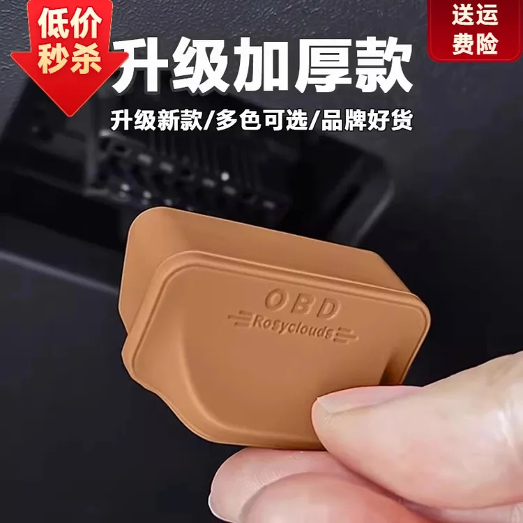 别克OBD接口硅胶保护盖GL8昂科威plus昂科旗E5昂扬E4诊断接口防水