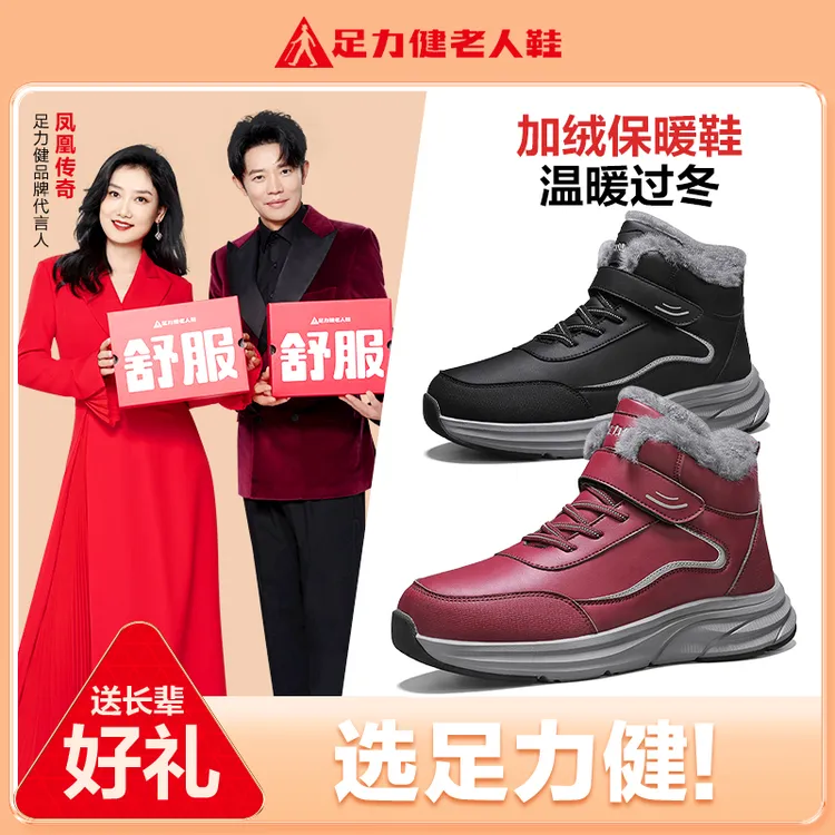 足力健老人鞋男冬季加绒保暖棉鞋加厚男鞋轻便舒适软底爸爸雪地靴