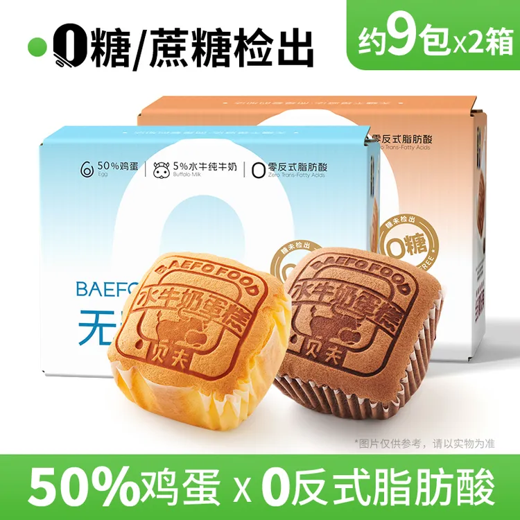 贝夫水牛奶蛋糕低糖0蔗糖口袋面包营养早餐解馋零食糕点夜宵点心