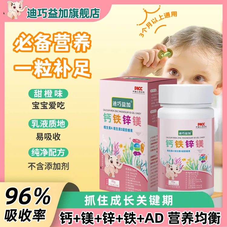 迪巧益加钙铁锌镁AD液体钙海藻钙酵母锌果蔬铁维生素旗舰店发货
