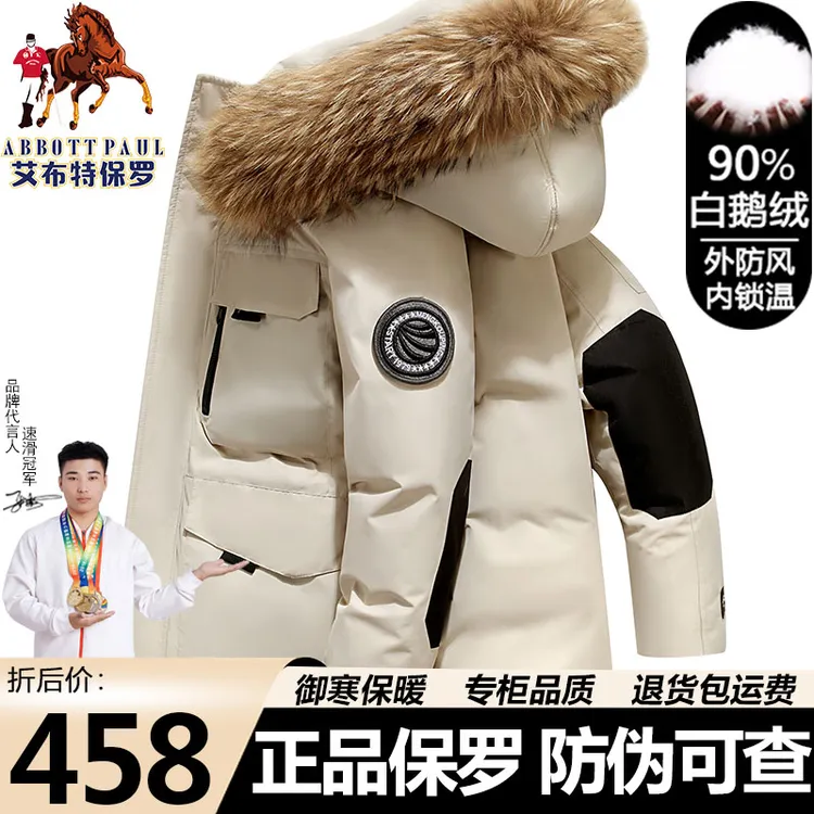 保罗冬季新款90鹅绒羽绒外套防寒加厚保暖时尚羽绒服可拆卸毛领男