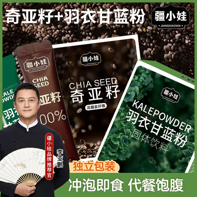 羽衣甘蓝粉奇亚籽营养代餐饱腹膳食免煮冲泡即食独立包装70g/盒