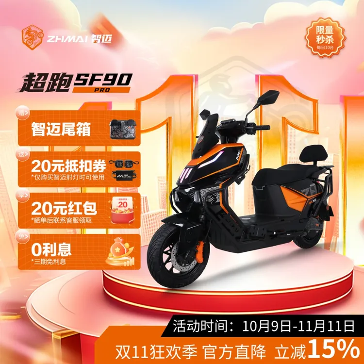 智迈超跑SF90电动车72v长续航智能高速电摩CBS外卖锂电TCS