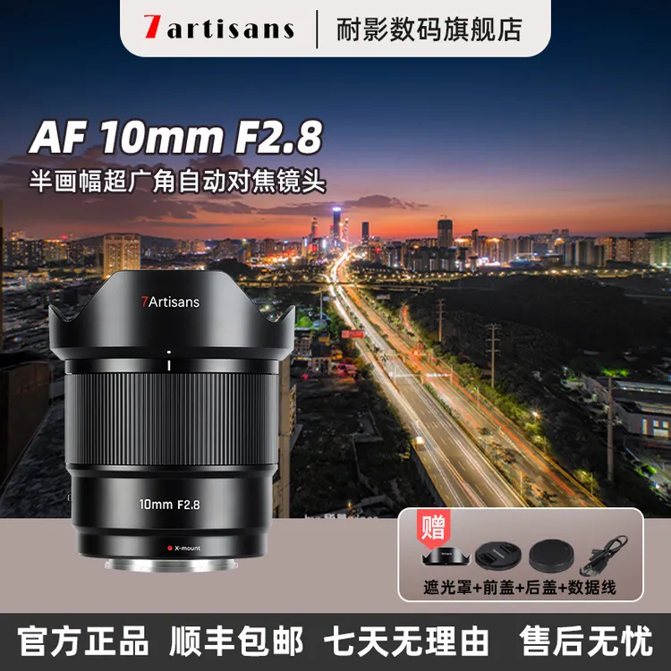 七工匠AF10mmF2.8自动对焦大光圈超广角镜头适用尼康Z索尼E富士X